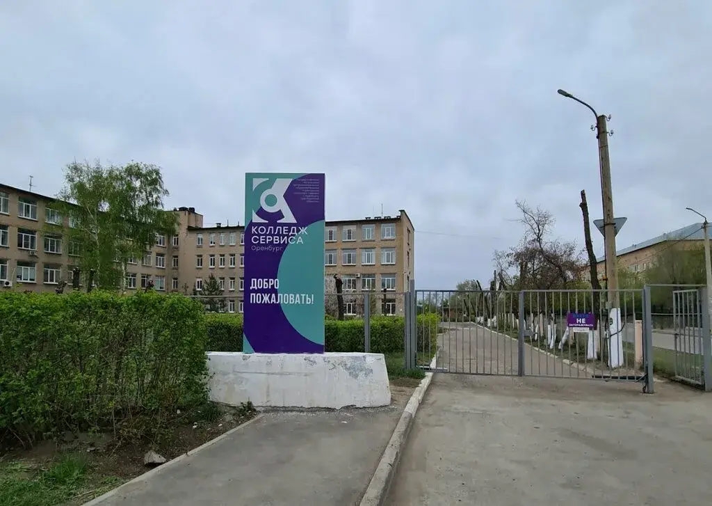 Академия сервиса Оренбург 📚