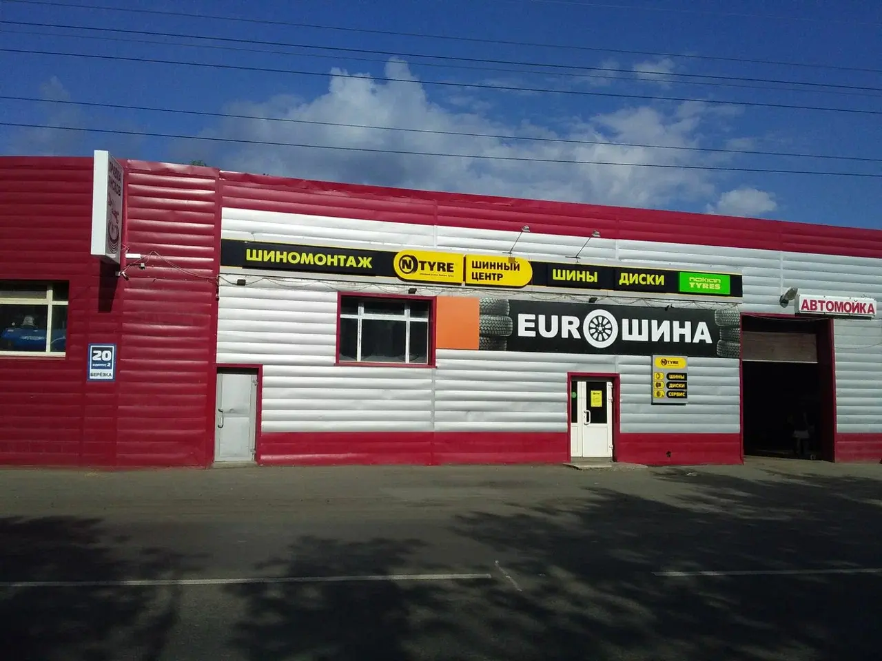 Где купить шины в Оренбурге