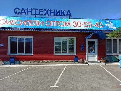 Магазин сантехники Оренбург