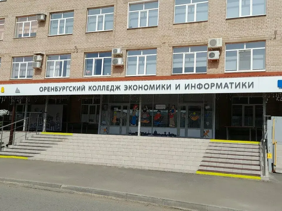 Колледж информатики Оренбург 📚