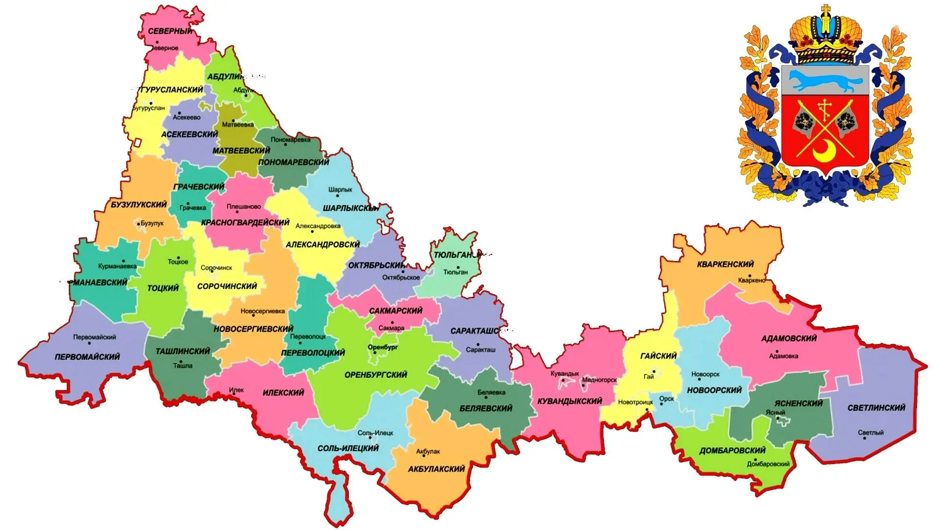 Районы Оренбургской области