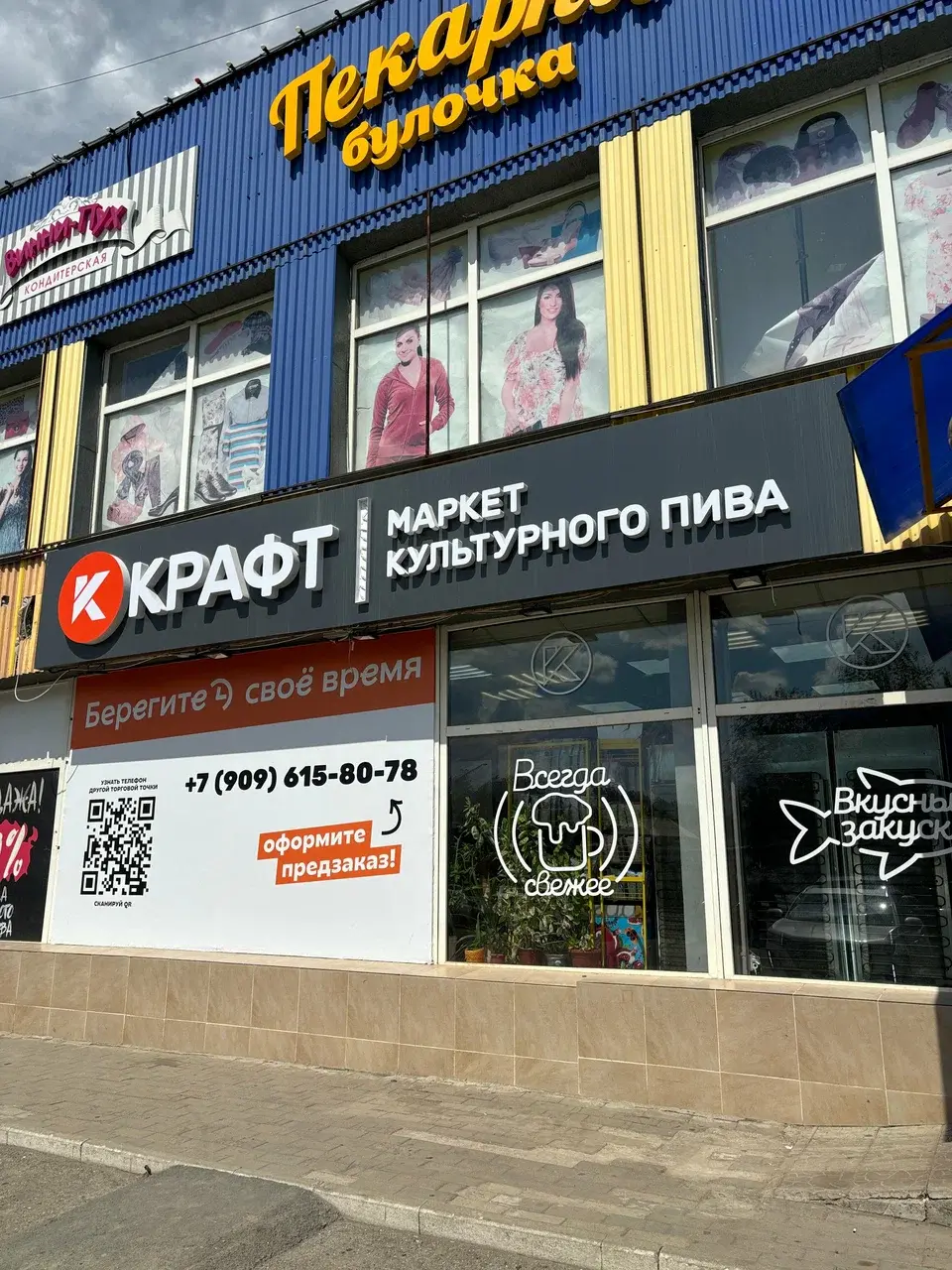 Купить пиво в Оренбурге
