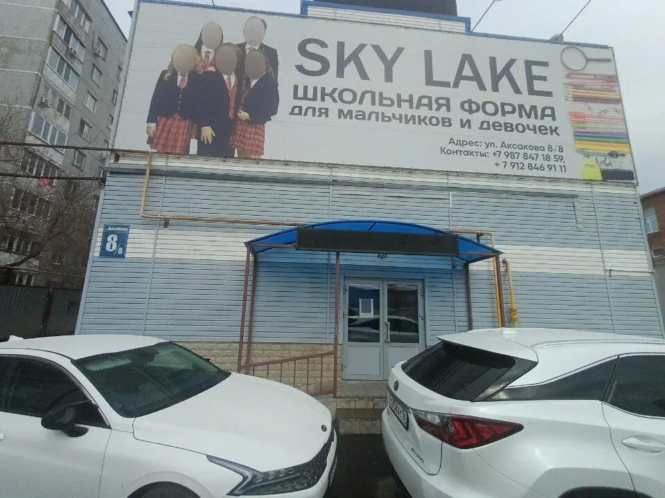 Где купить школьную форму в Оренбурге 👔🏫🎒📚