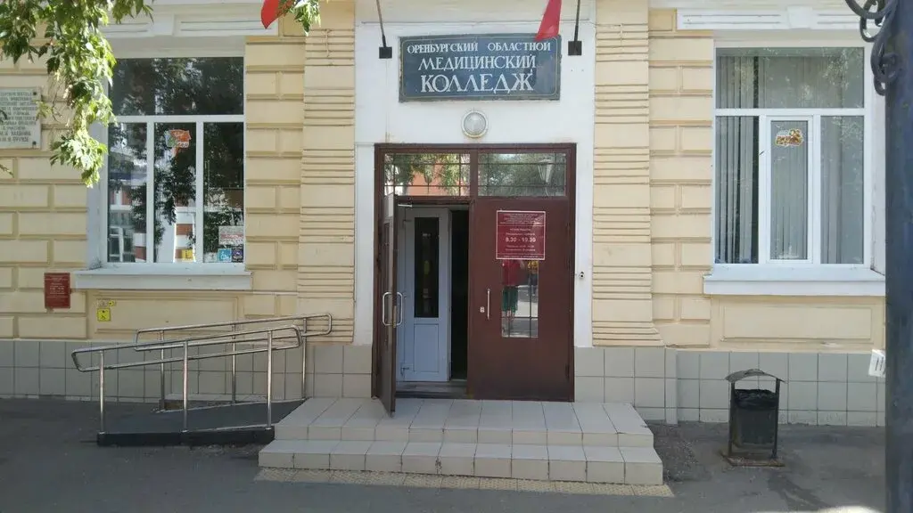 Медицинский колледж Оренбург ГАПОУ ООМК 📚