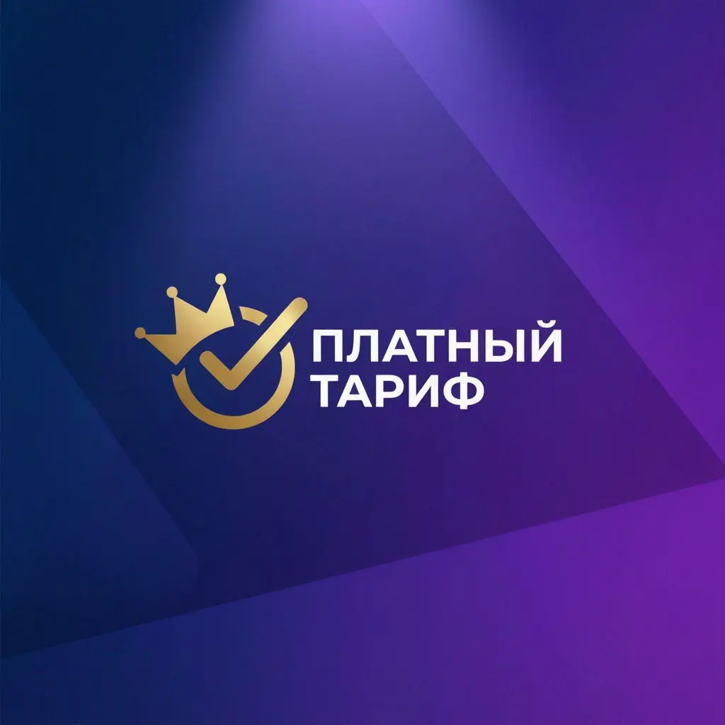 Платный тариф на Орен-АЙ