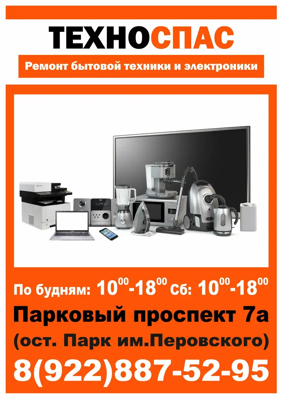 Ремонт бытовой техники и телевизоров в Оренбурге 📺💪🔧🔨
