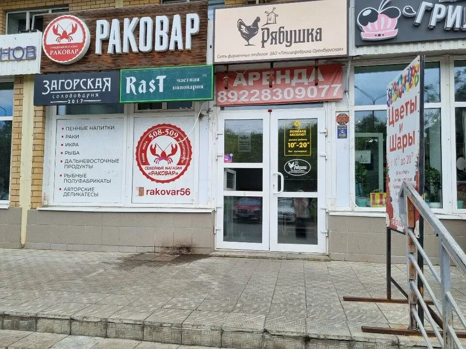 Где можно купить раков в Оренбурге 🦞🦀🦐