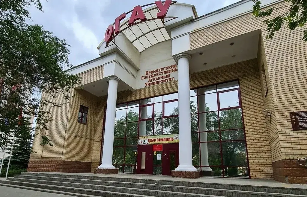 Аграрный университет Оренбург 📚