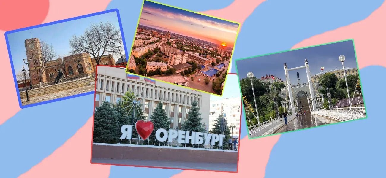 Орен-ай бесплатные объявления Оренбурга