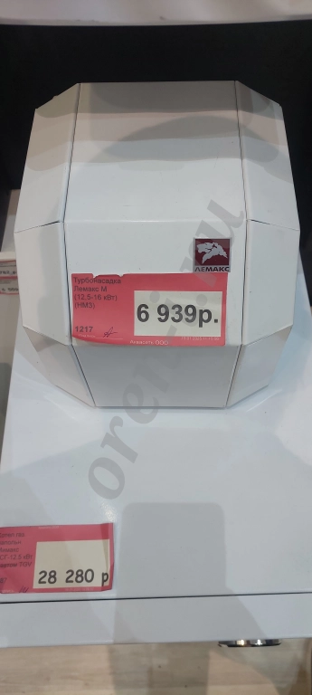 Турбо надставка на лемакс (новая)